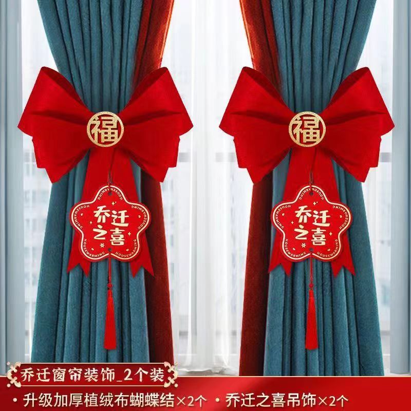 乔迁新居搬家窗帘蝴蝶结绑带装饰