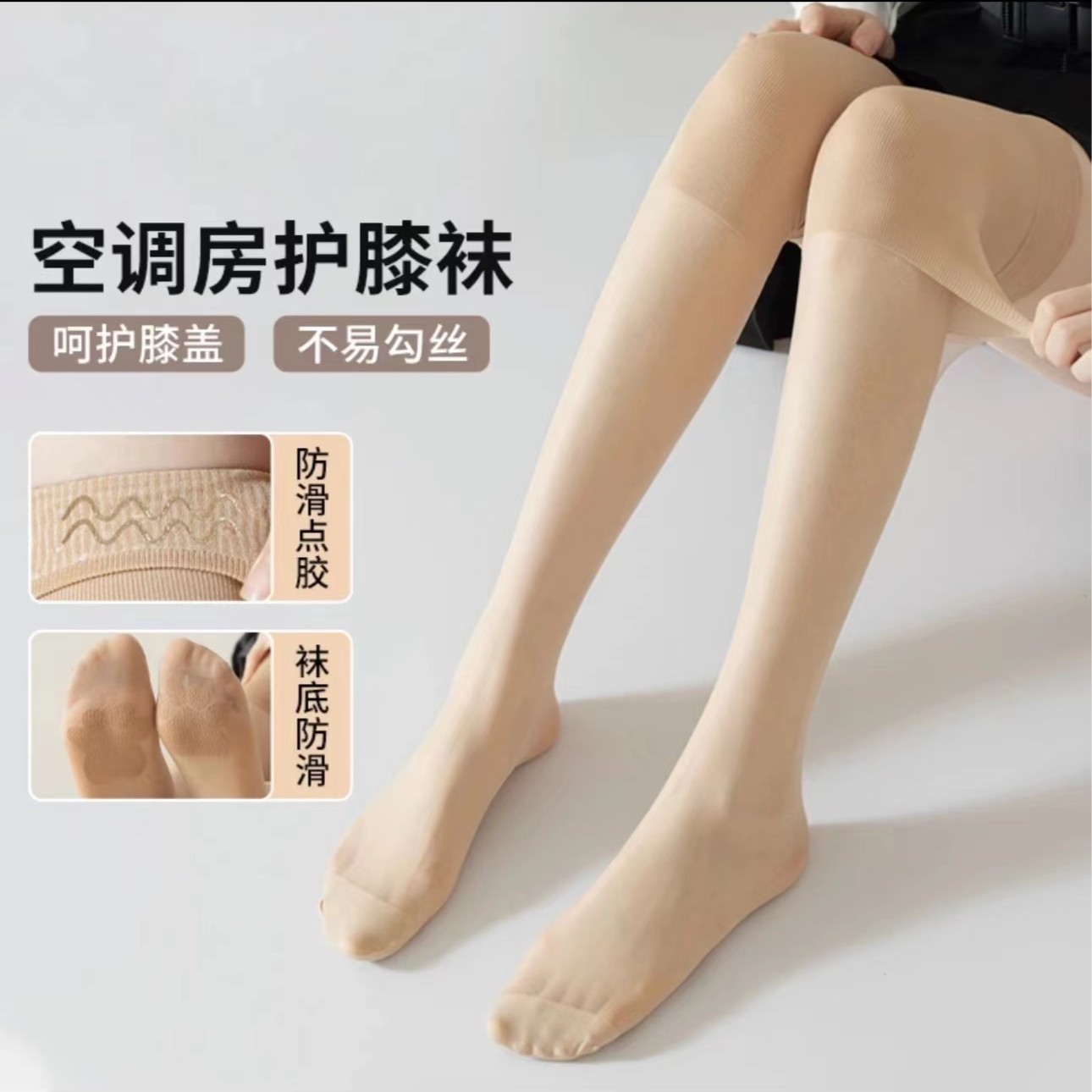 曼红雅大码薄款女士空调护膝盖丝袜防滑硅胶不卷边不下滑任意剪