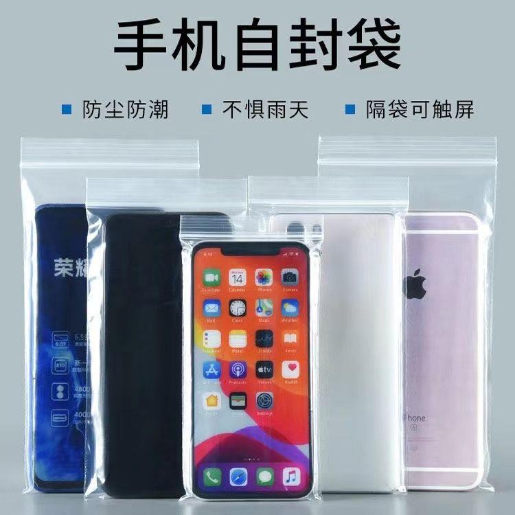 新疆包邮加厚手机专用透明防水防尘密封保护套一次性自封袋塑料袋