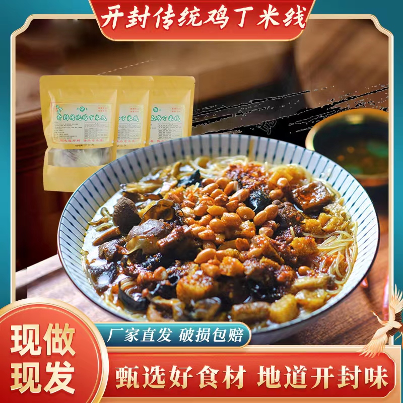 【新粉浮力】汴味斋开封正宗鸡丁米线350g*1袋现做现发 需冷冻