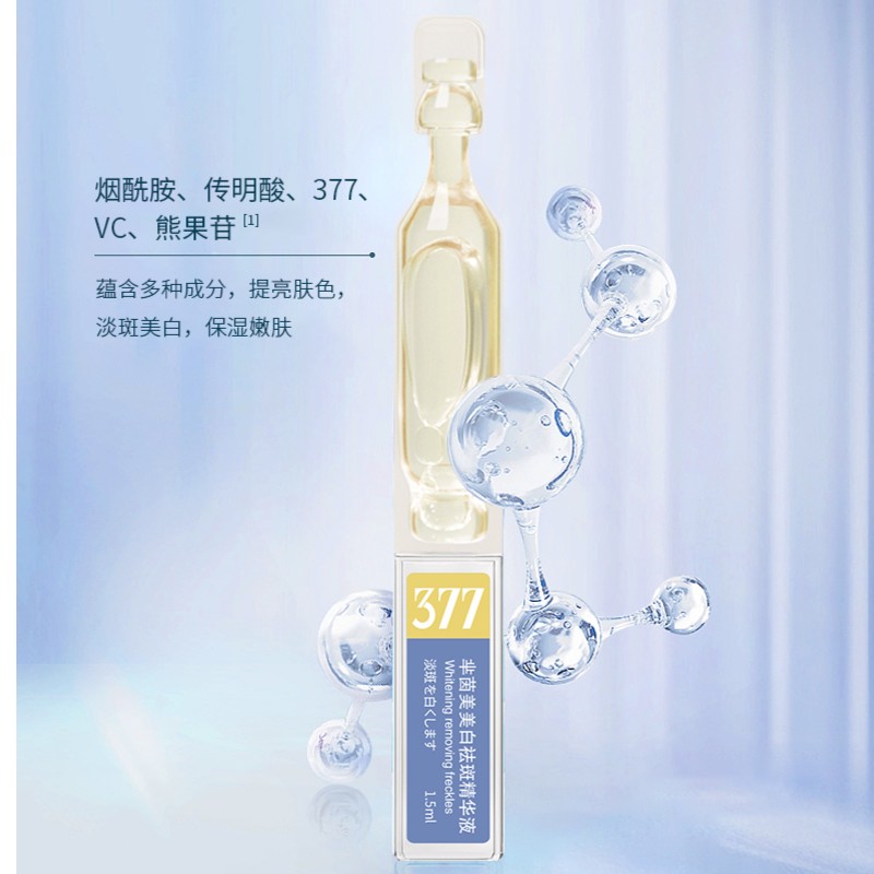 377烟酰胺次抛精华液美白淡斑保湿补水淡纹紧致嫩颜修护提亮肤色
