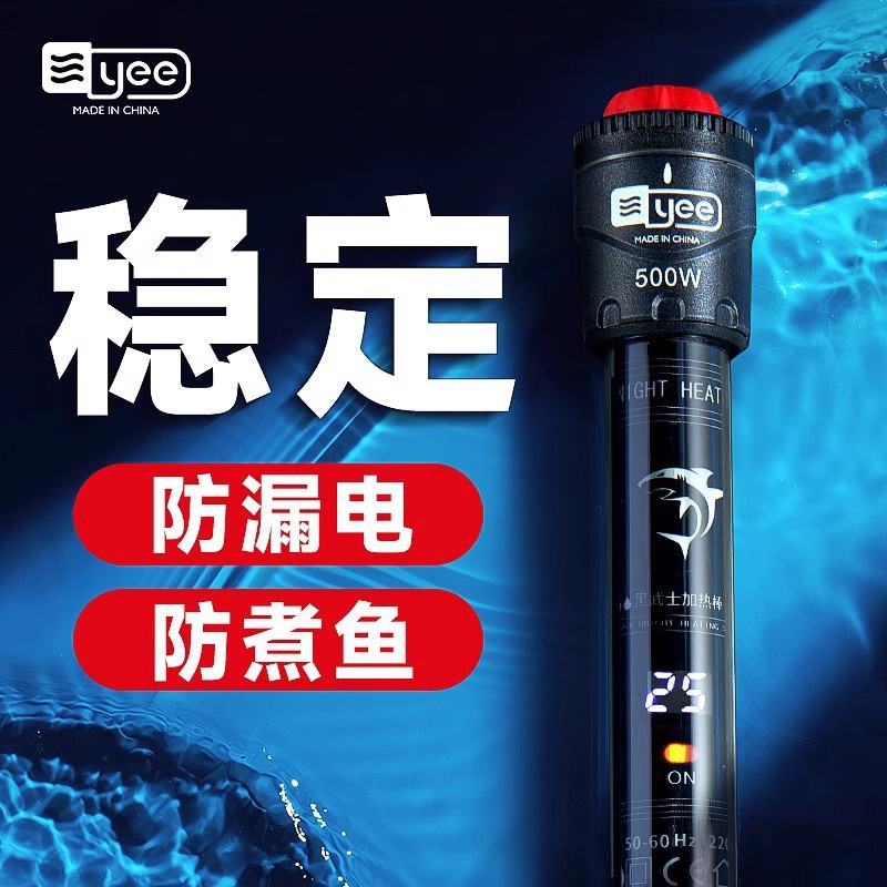 yee鱼缸水族箱加热棒自动恒温石英防爆加热器乌龟缸小型加温棒