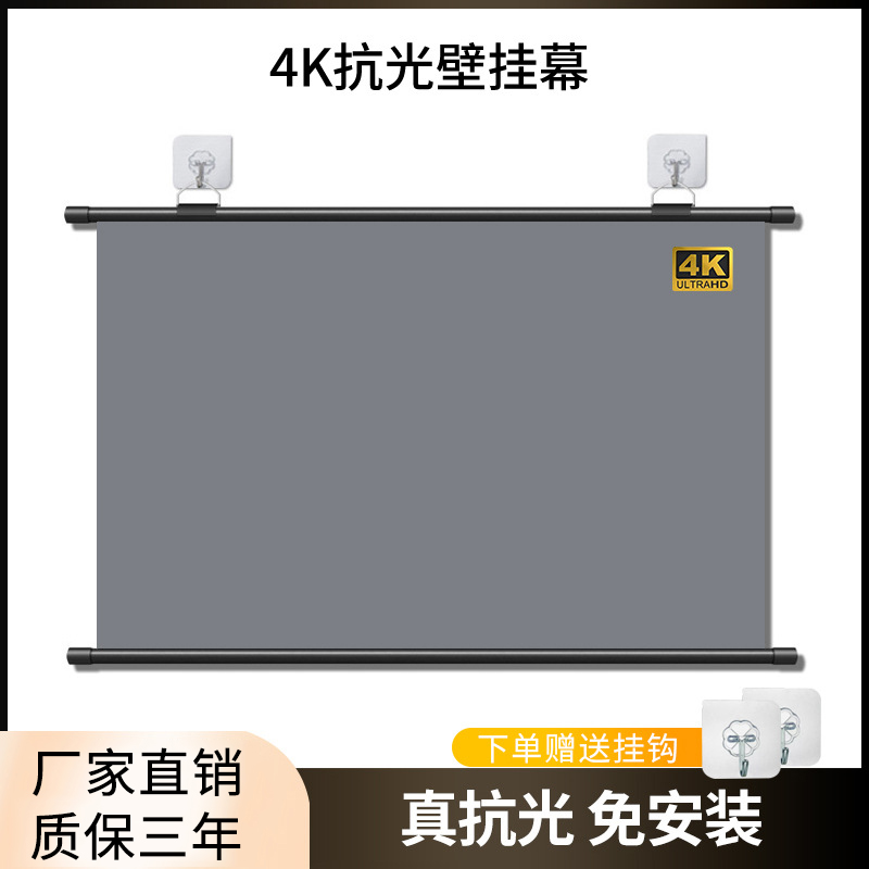 高清投影幕布免打孔抗光壁挂户外大屏便携家用轻巧护眼支持4K升级