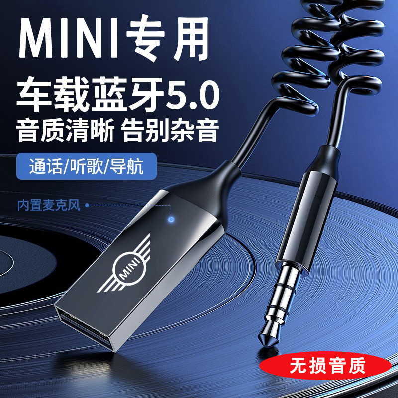 宝马老款mini迷你cooper/ONE/r56/R60r55汽车载蓝牙接收器AUX模块