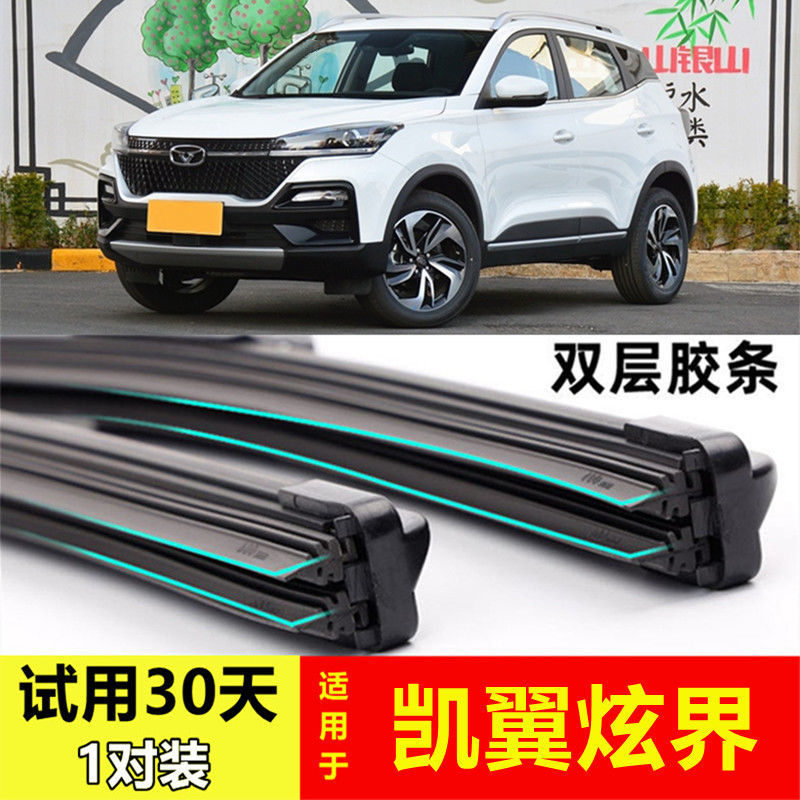适用于凯翼炫界双层胶条原装高清无骨雨刮器原厂雨刮器专用刮雨片