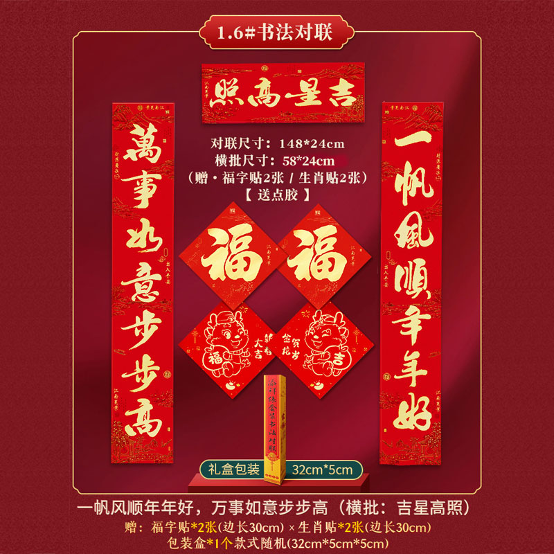 新年对联2024龙年金字书法春联新款春节入户门装饰过年家用门贴