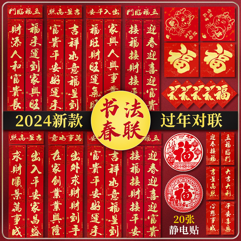 新年对联2024龙年金字书法春联新款春节入户门装饰过年家用门贴
