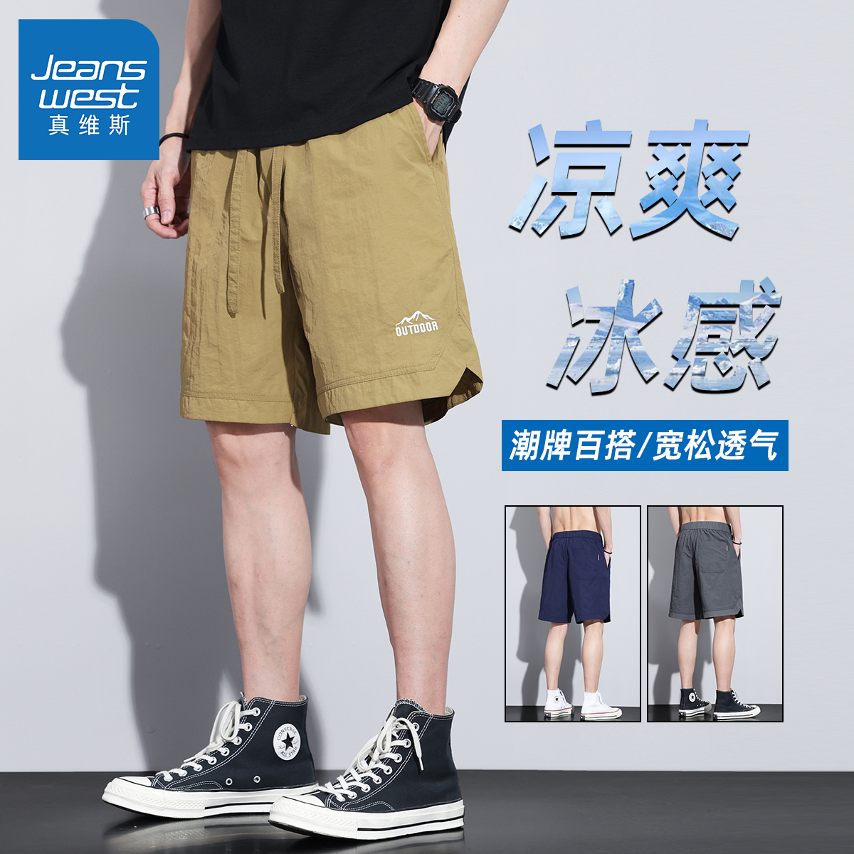 Jeanswest/真维斯男士速干冰丝短裤夏季宽松休闲五分中裤子男潮牌