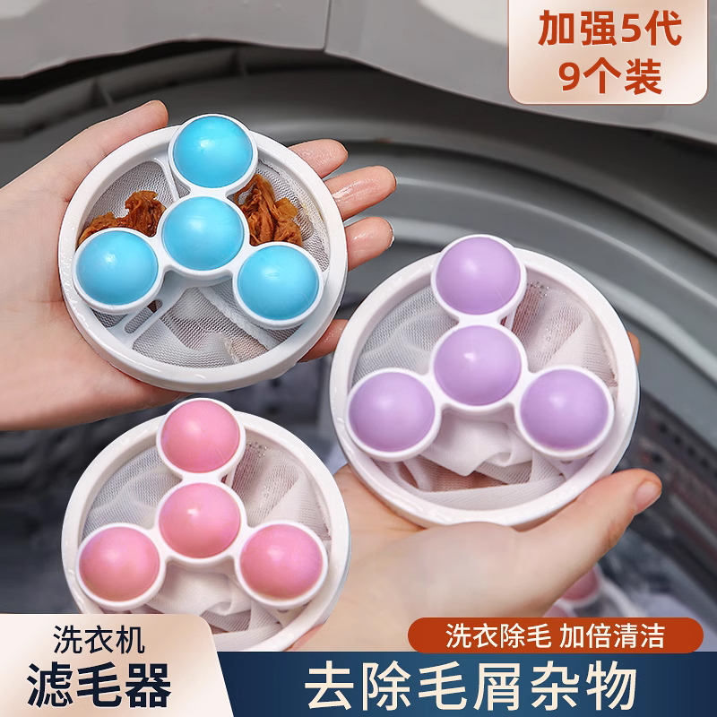 【小扬哥推荐】 洗衣机粘毛神器毛絮收集器洗衣服专用吸毛过滤网去