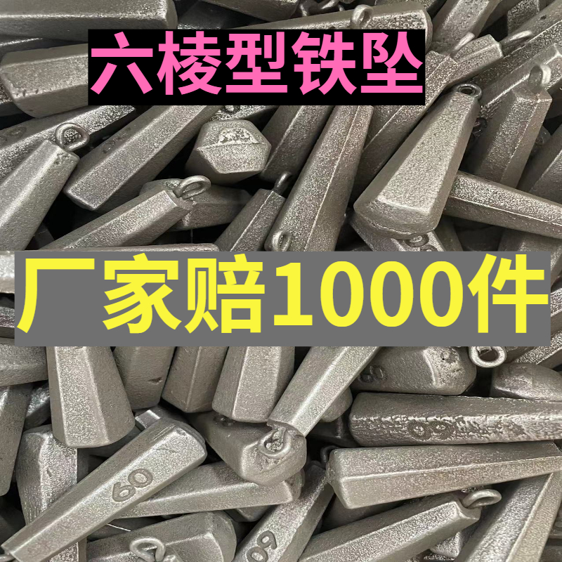 【小扬哥推荐】 带环款六棱型环保铁坠海钓远投海钓淡钓配重渔具用