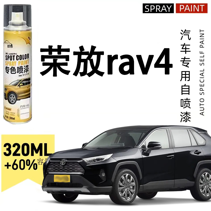 丰田rav4荣放自喷漆汽车漆面刮痕红云母铂青铜珍珠白色专用修复漆