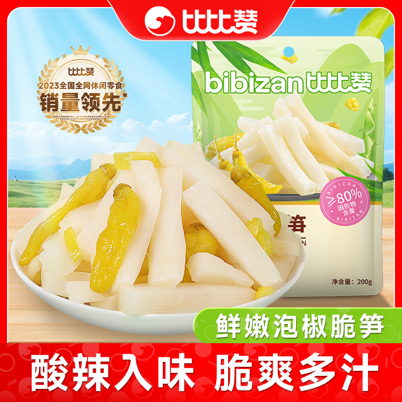比比赞泡椒脆笋网红零食竹笋尖辣味解馋好吃休闲食品小吃开袋即食