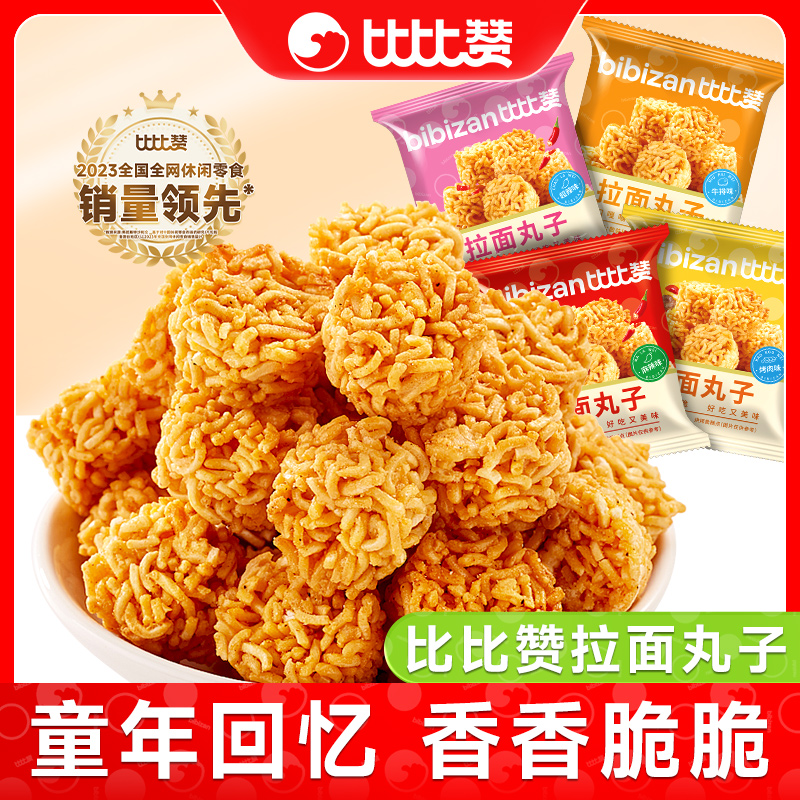 比比赞拉面丸子干脆面整箱追剧夜宵办公室网红解馋休闲零食小吃