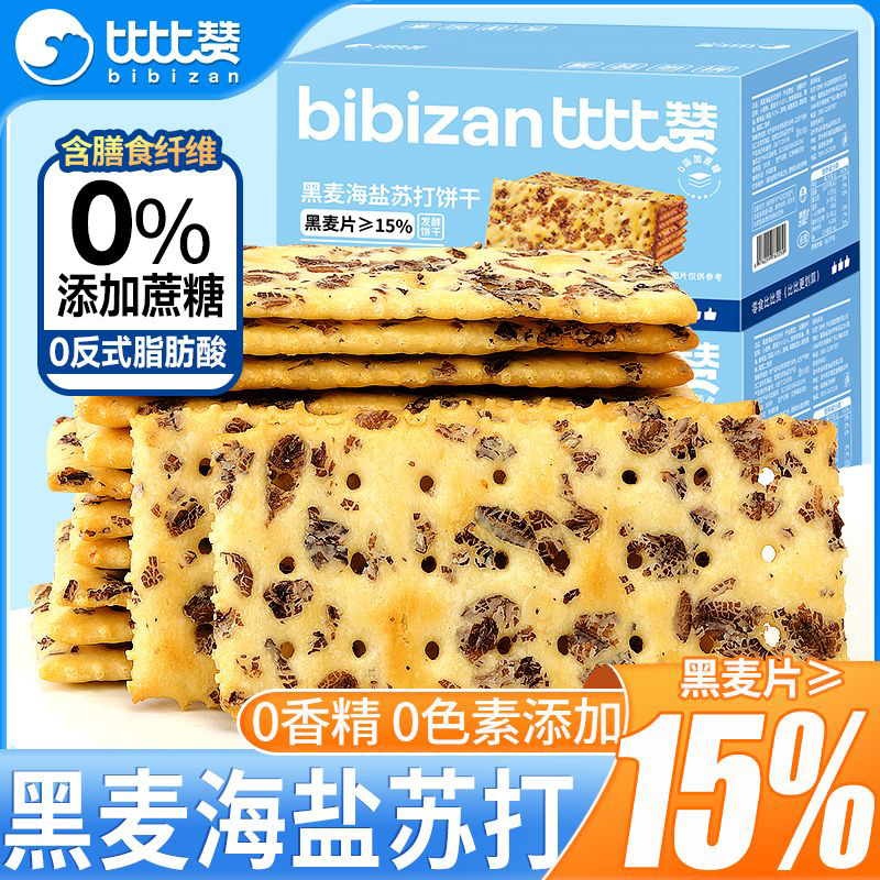 比比赞黑麦海盐苏打饼干整箱饱腹代餐小零食小吃休闲食品DY定制