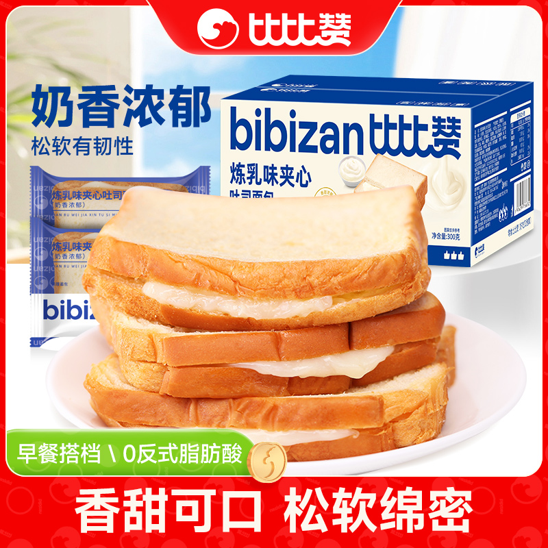 比比赞炼乳味夹心吐司面包整箱早餐办公室充饥宿舍夜宵休闲零食