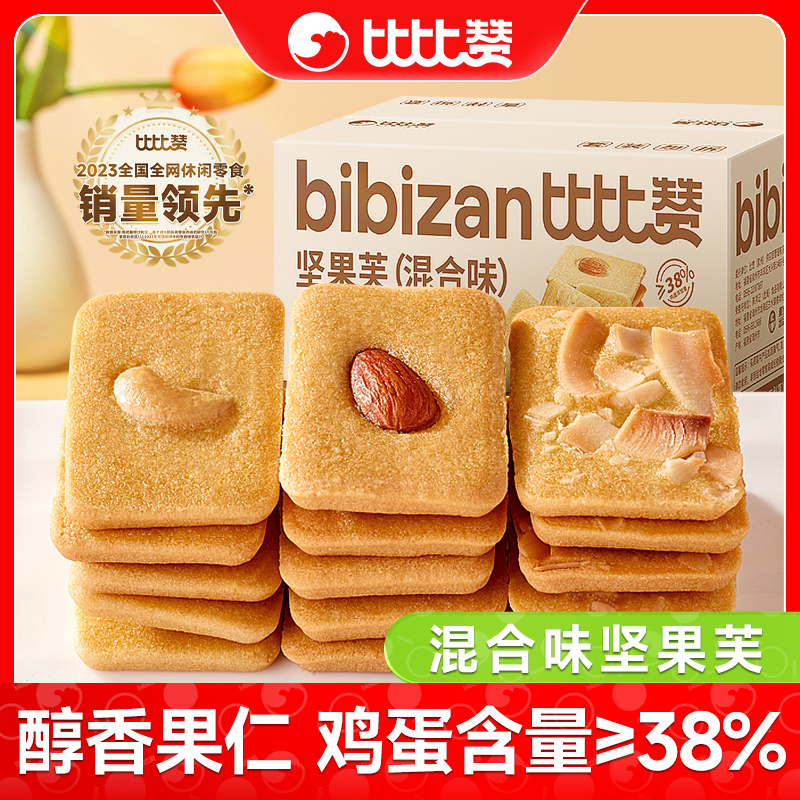 比比赞坚果芙曲奇饼干巴旦木腰果仁椰片脆饼糕点零食小吃休闲食品