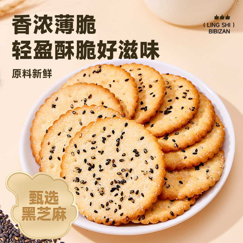 比比赞芝麻薄脆饼干煎饼耐吃零食小吃休闲食品整箱