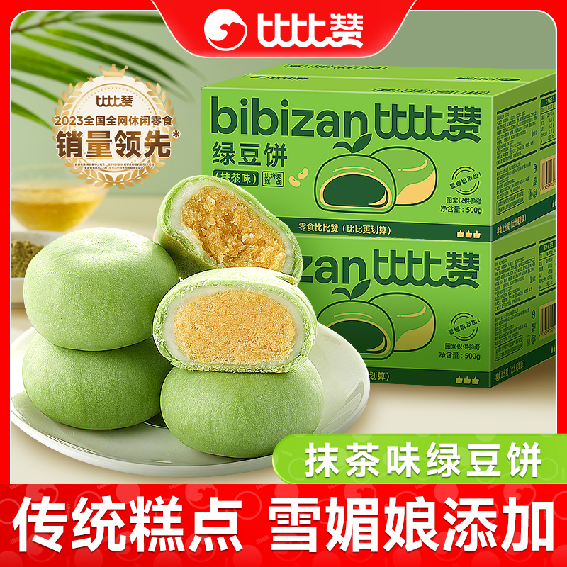比比赞抹茶绿豆饼绿豆糕面包休闲早餐解馋零食小吃即食雪媚娘中式