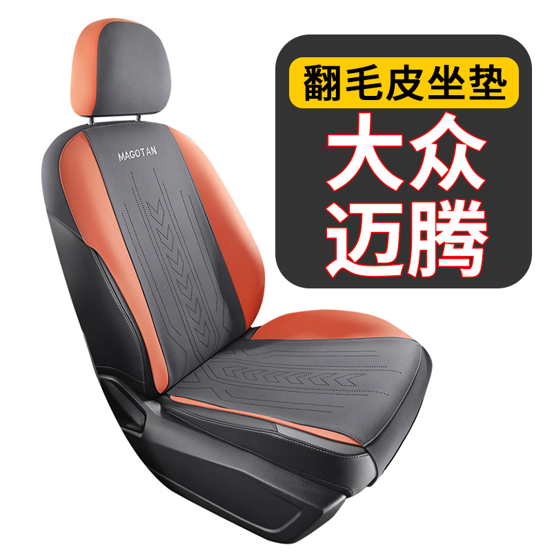 小虎推荐【迈腾坐垫】透气翻毛皮新能源保护垫座椅套