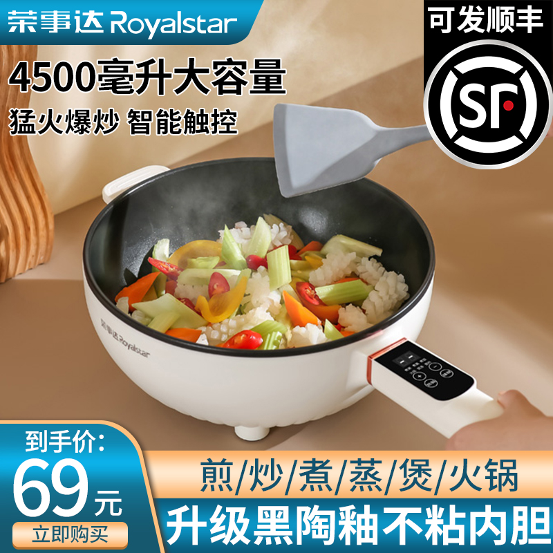 荣事达电炒菜炒锅多功能不粘一体式电煮锅家用电锅蒸煮煎炒电火锅商品图