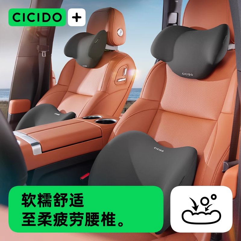 CICIDO夕多头枕舒适驾乘汽车靠枕舒适性高人体工学专用护颈腰靠枕