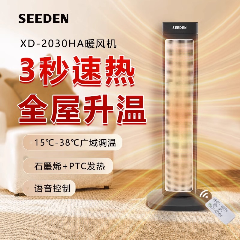 西点石墨烯立式暖风机小型办公室宿舍多功能全屋速热AI语音取暖器