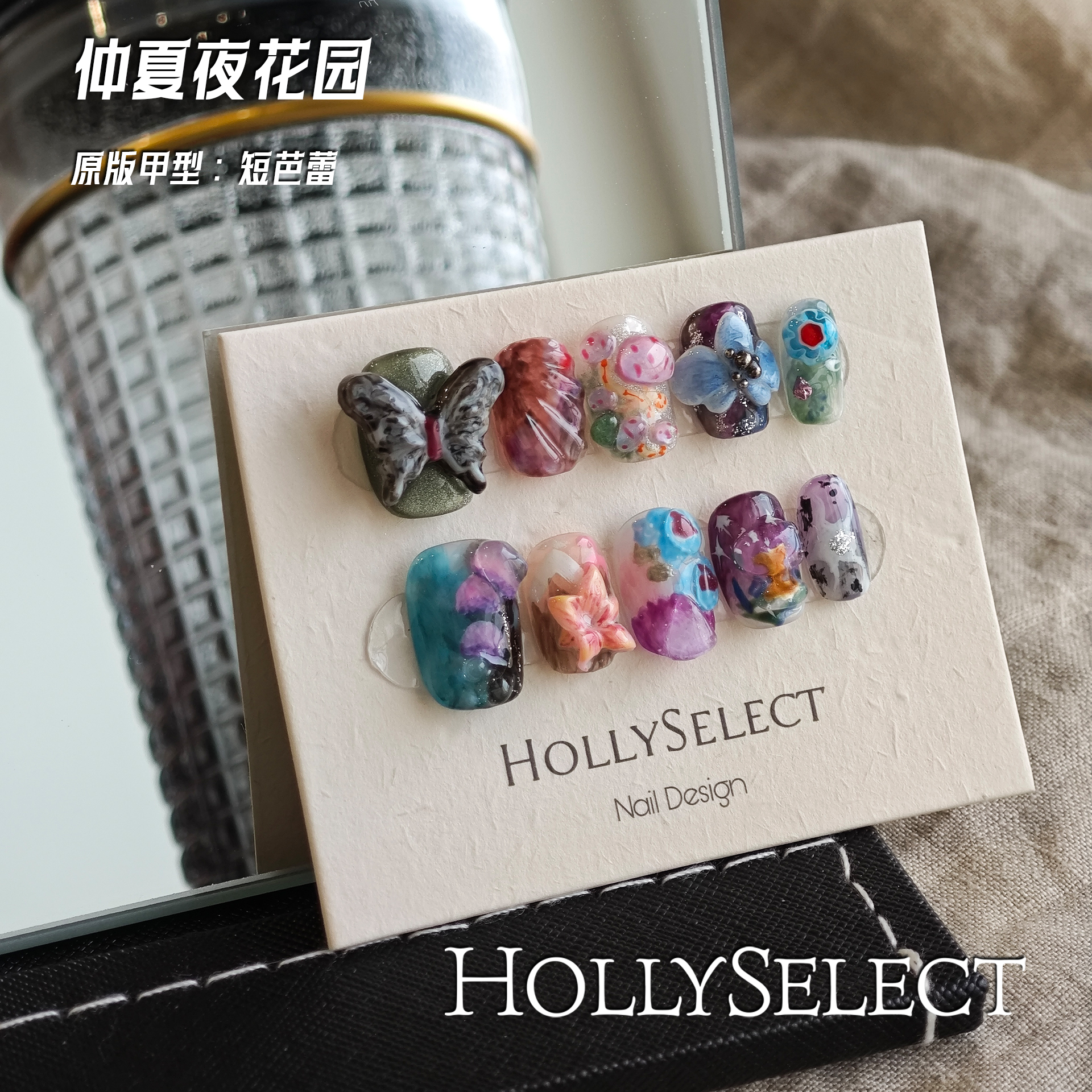 「仲夏夜花园」 HollySelect小众手工穿戴甲