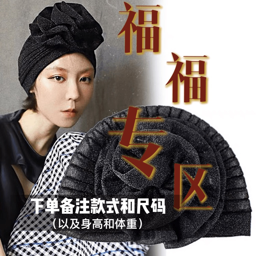 【直播间临时链接】四季款小众设计亮丝线大花朵时尚潮流包头帽