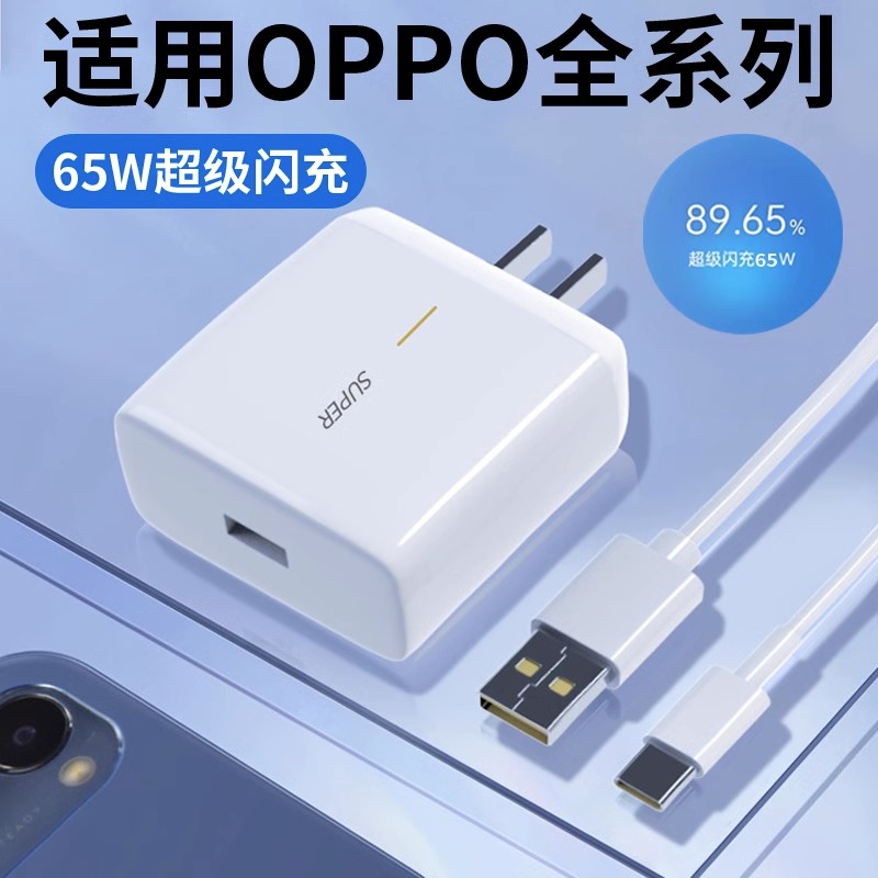 适用OPPOReno5充电器头65W超级闪充reno4/6/7/findx2/X3/K9数据线