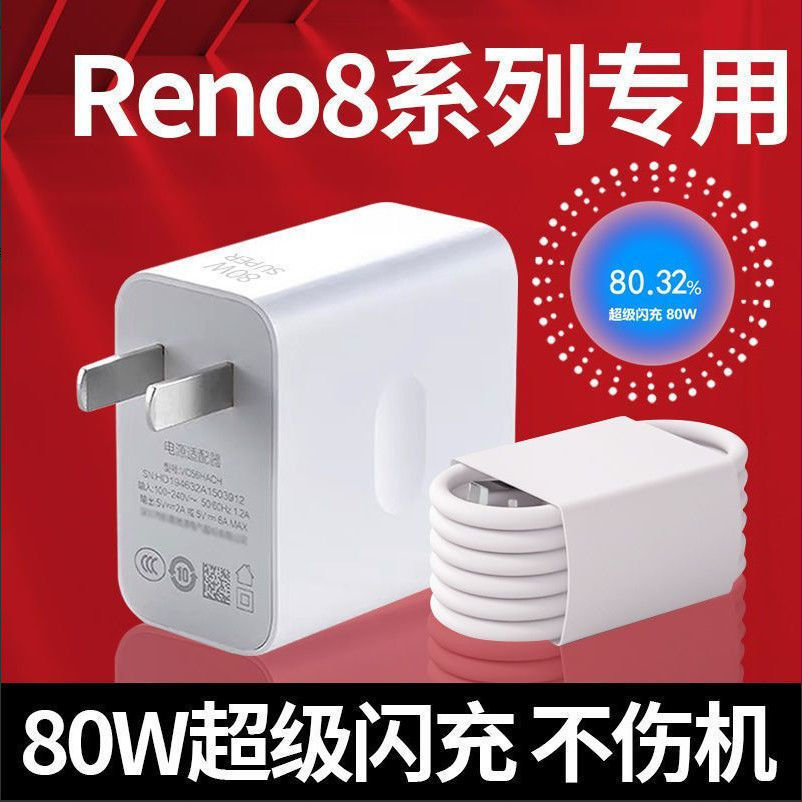 适用OPPOReno8充电器头80W超级闪充reno8pro+手机充电器插头快充