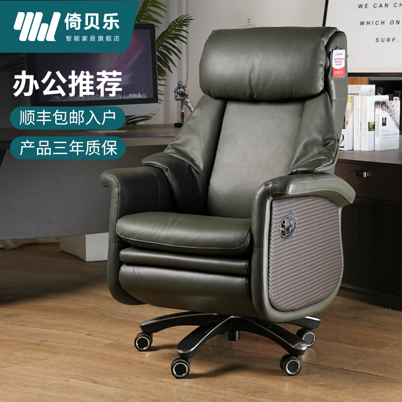 倚贝乐款电动座椅智能椅老板椅电脑椅家用可躺商务型书房办公椅