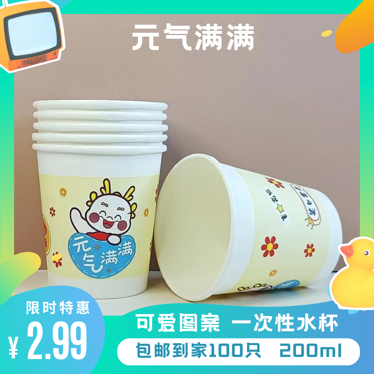2.99元100个一次性加厚型家用龙年纸杯一次性纸杯杯子纸杯包邮