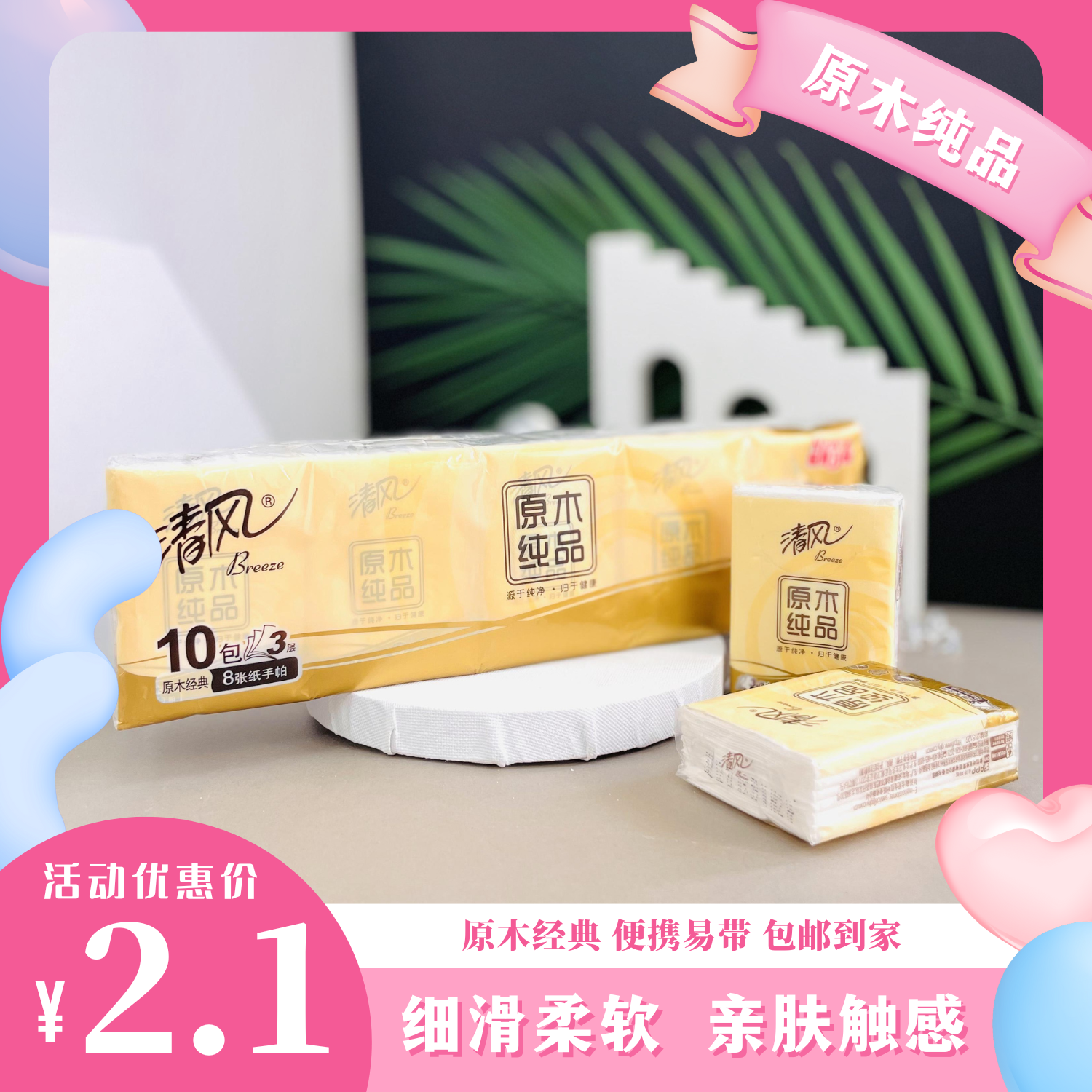 2.1元一条手帕纸小包纸巾纸巾小包便携卫生纸】里面有10小包