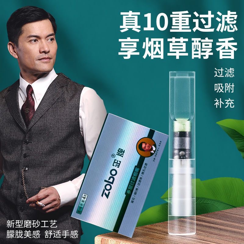 Zobo/正牌十重一次性烟嘴粗中细三用男士吸烟焦油过滤器6.5可用
