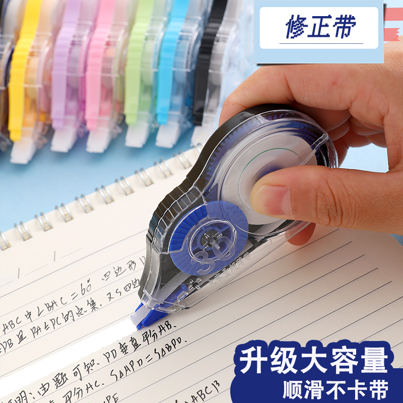 静音修正带学生用实惠装顺滑大容量高科技涂改带改正带初中生专用
