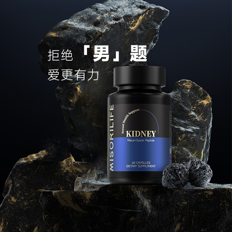 NMN男士活力胶囊60粒玛咖牡蛎肽提升性能力抗疲劳专研烟酰胺
