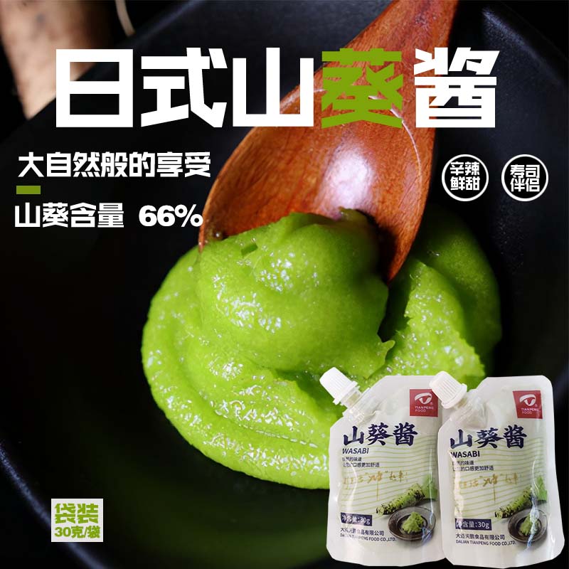 天鹏山葵酱寿司刺身烤肉辣根酱青芥辣30g袋装三文鱼佐料劲辣芥辣