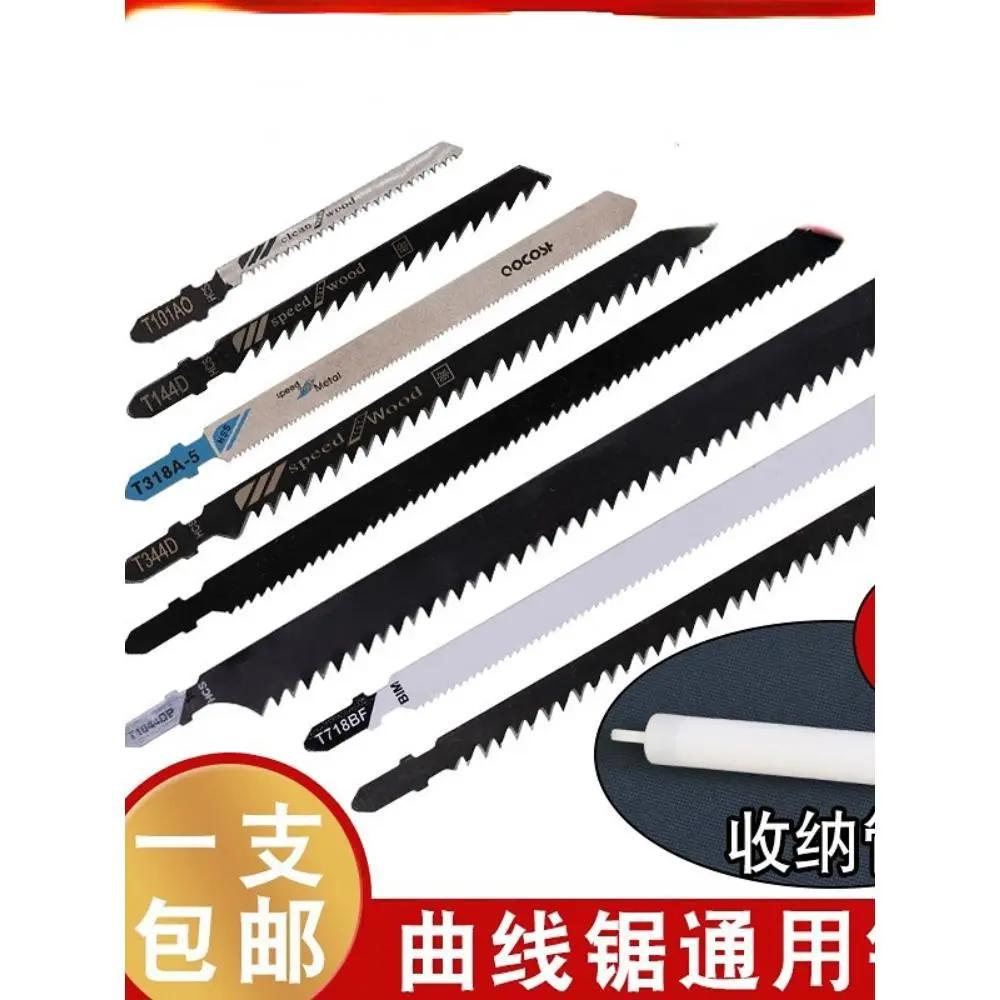 曲线锯锯条不崩边曲线锯条防爆边T244D加长细粗齿木工塑料铁