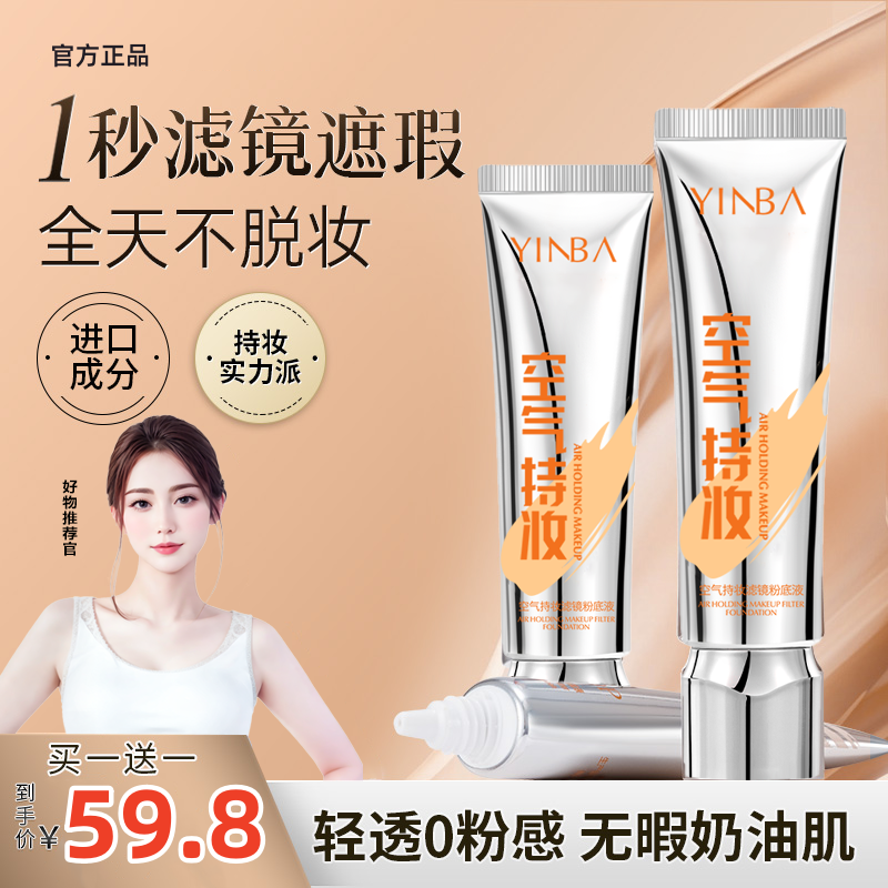 持妆粉底液控油遮瑕保湿持久防水防汗不脱妆混干油皮细腻温和推荐