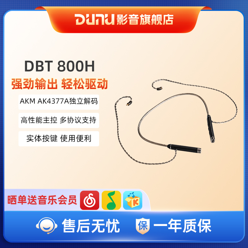 DUNU达音科DBT 800H蓝牙升级线挂脖mmcx耳机蓝牙线榭兰图森海塞尔