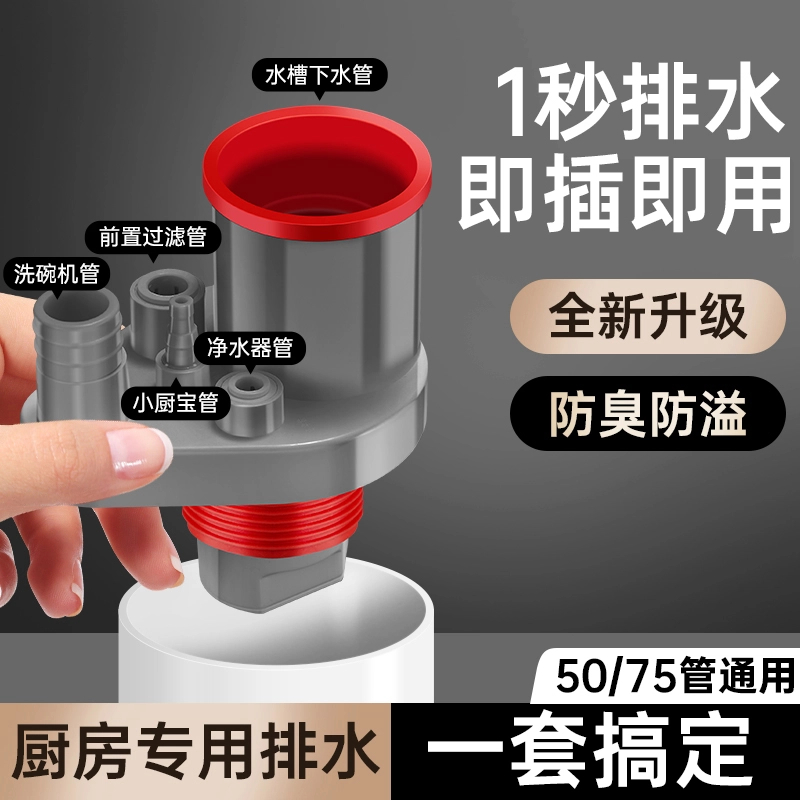 九牧王厨房下水管三头通水槽接下水道分水器止逆阀排水防返臭神器