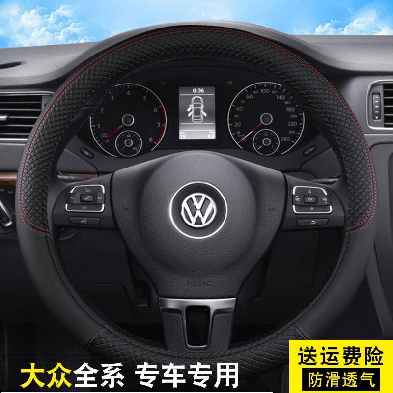 老款福斯新Bora朗逸2009/2010/2011/2012/2013年把套汽车方向盘