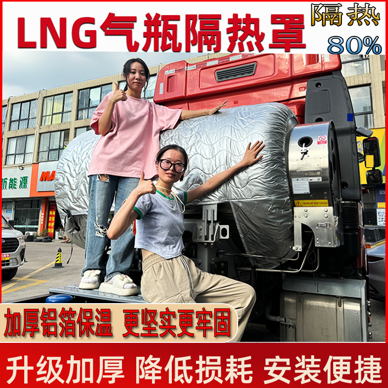 货车重卡天然气气瓶罩货车气罐保温套罩气瓶隔热套防晒保护半挂车