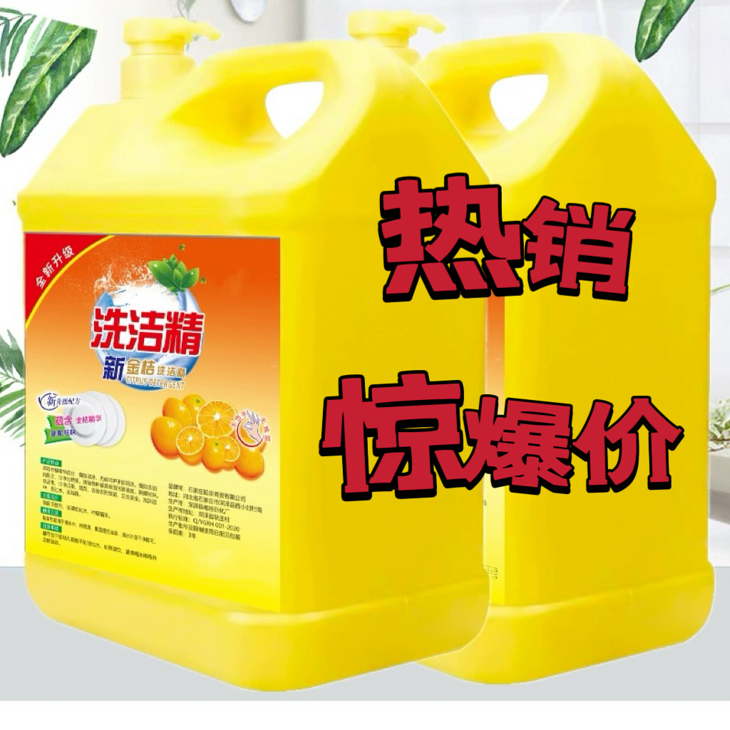 洗洁精去油家庭装家用桶装瓶装小瓶柠檬洗洁精精华绿色金桔清新