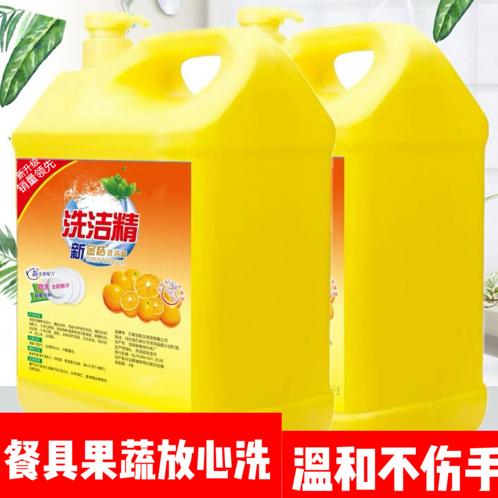 洗洁精去油家庭装家用桶装瓶装小瓶柠檬洗洁精精华绿色金桔清新