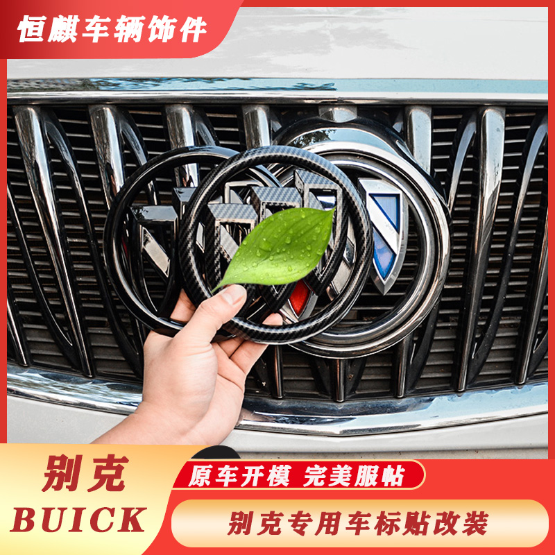 别克车标贴改装中网标英朗君威昂科威昂科旗君越威朗黑标外观装饰