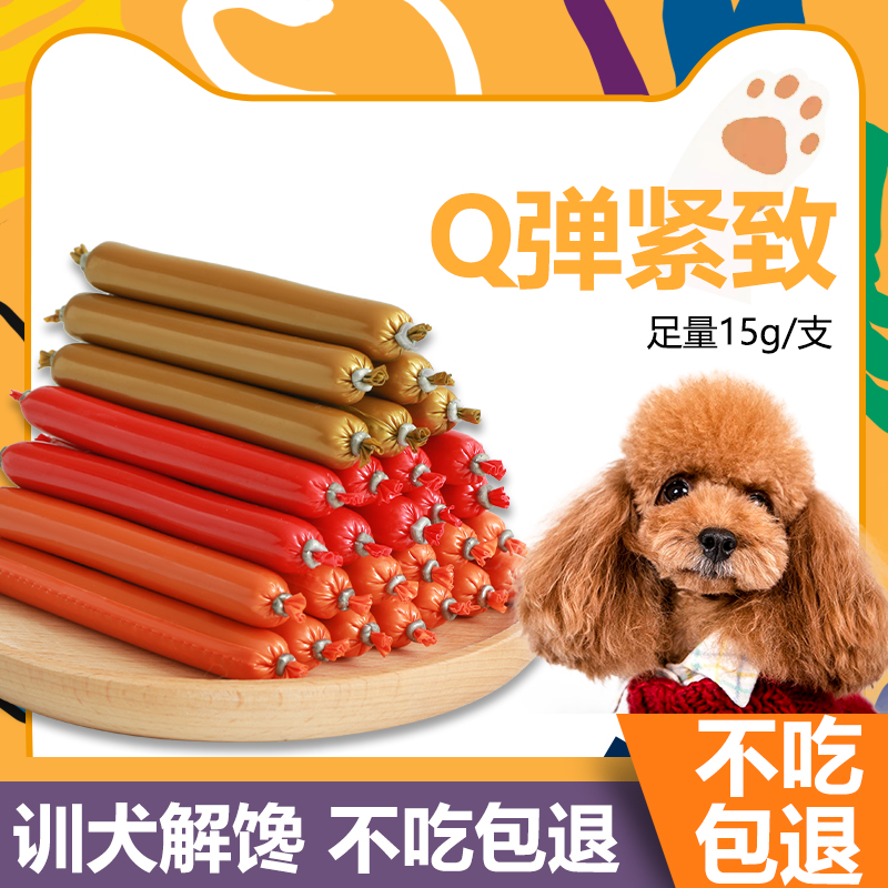 狗狗零食火腿肠成犬幼犬通用型鸡肉味牛肉味香肠训练奖励低盐补钙