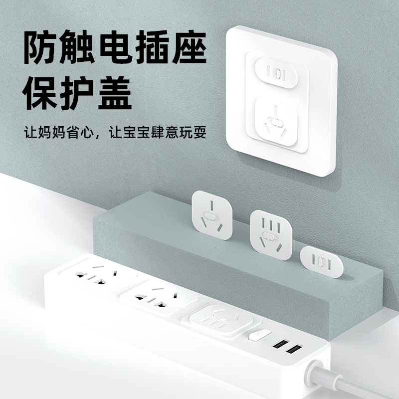 【10个装】保护盖凹陷滑动快关宝宝防接触家用插座面板保护罩装饰