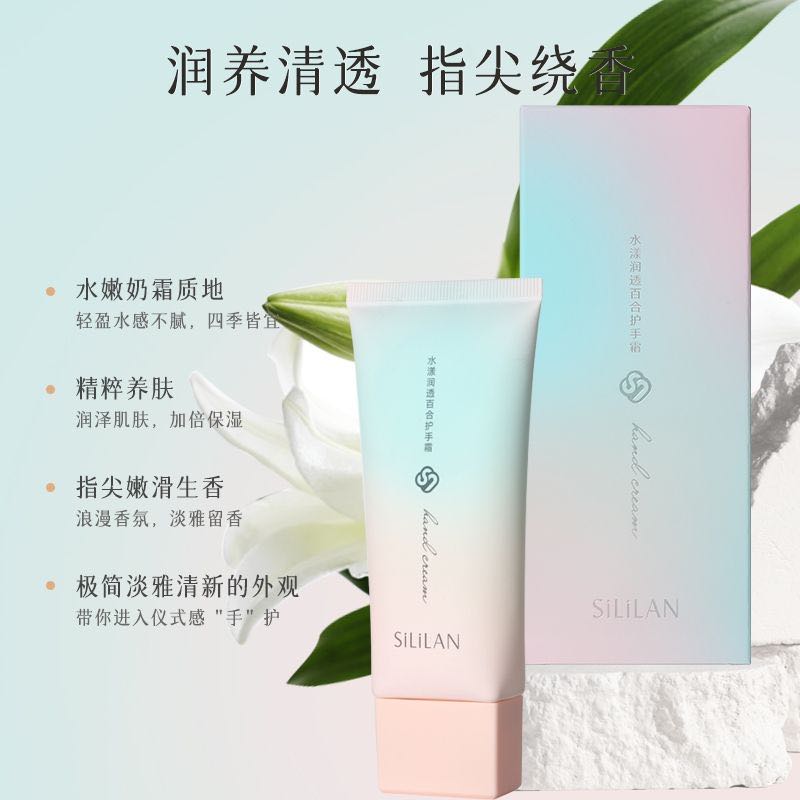 斯丽兰水漾润透百合护手霜绵润丝柔椰油护手霜橙花护手霜