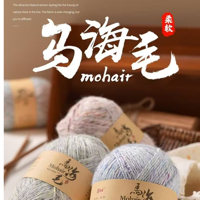 暖冬马海毛毛线编织棒针毛衣围巾宝宝手工帽子编制外套柔软抗起球